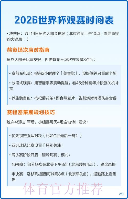 2026年世界杯全程直播时间表