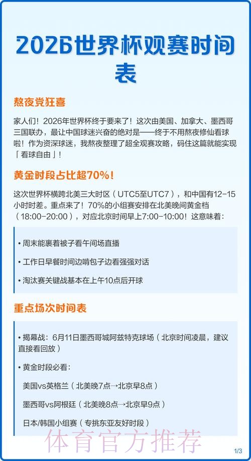 2026年世界杯全程直播时间表