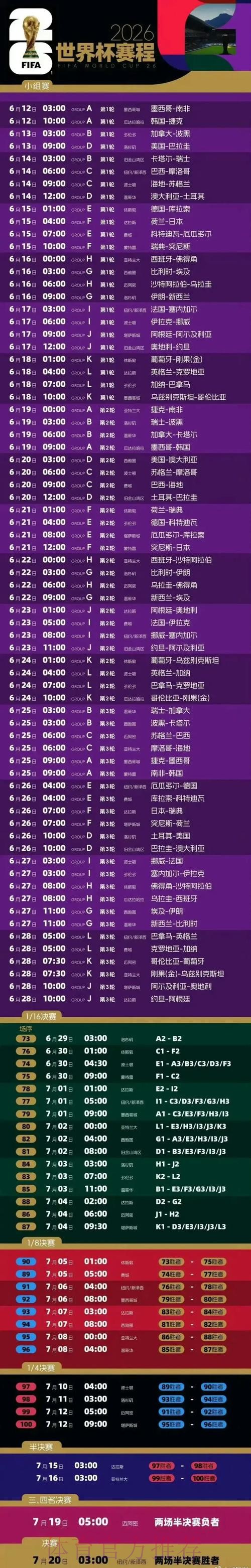 最新足球世界杯直播时间表查询指南