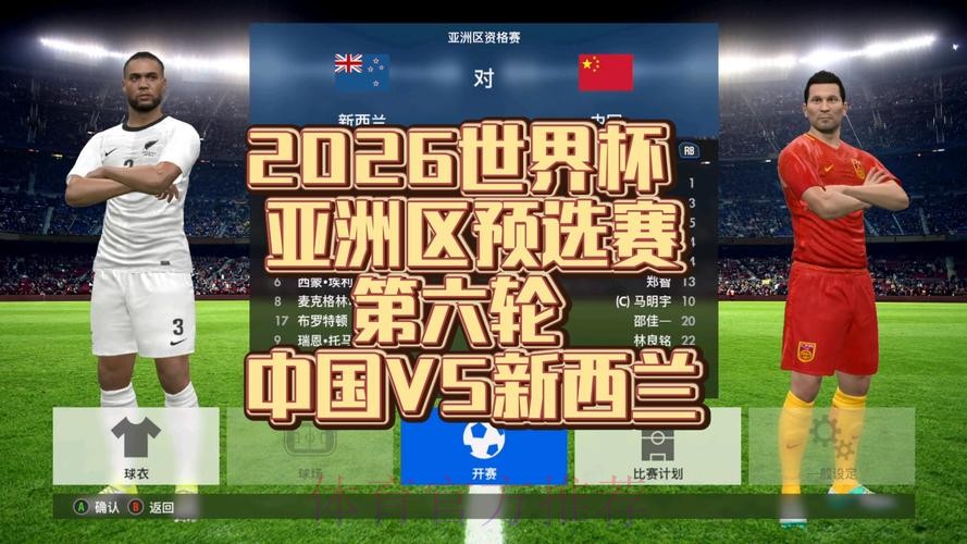 在线观看2026世界杯预选赛直播精彩时刻